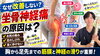 「【揉んでも変わらない】坐骨神経痛が改善しない原因は？胸から足先までの筋膜と神経の滑りが重要【松江・出雲・米子・整体・根本改善】」