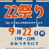 22祭り開催