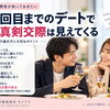 カメリア《デート5回で真剣交際が見えてくる⁉️》結婚相談所　愛媛県