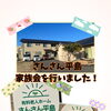 地域との深いつながりを実感｜家族会を開催し日頃の取り組みをご報告しました