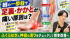「【足底筋膜炎】朝の一歩目で足裏・かかとが痛い原因は？ふくらはぎと神経の滑りをチェック【松江・出雲・米子・整体・根本改善】」