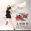 9/22(火)佐賀市文化会館(ミズウェルビーホール)では、『MAKI OHGURO LIVE TOUR 2026 - 55 BLACK RETURNS -』が開催❗️