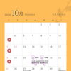 10月の営業カレンダー🎃