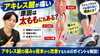 「【シンスプリント】アキレス腱が痛い原因は太ももにもある？筋膜のつながりから解説【松江・出雲・米子・整体・根本改善】」