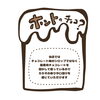 シロップではなく本物を！製菓用チョコレートを溶かして使う当店のこだわり