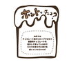 「シロップではなく本物を！製菓用チョコレートを溶かして使う当店のこだわり」