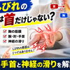 【尺骨・橈骨神経】手のしびれの原因は首だけじゃない？胸・腕・手首と神経の滑りを解説【松江・出雲・米子・整体・根本改善】