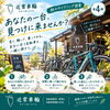 スポーツバイクに乗ってみませんか？思っていたよりちがう感覚が・・・