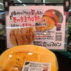 甘みとほっこり食感！北海道産「恋するマロン」南瓜が販売中ですよ♪