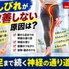 【原因不明の痺れ】脚のしびれが改善しない原因は？腰から足まで続く神経の通り道を解説【松江・出雲・米子・整体・根本改善】