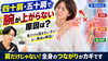 「【肩関節周囲炎】四十肩・五十肩で腕が上がらない原因は？肩だけを揉まない方がよい理由【松江・出雲・米子・整体・根本改善】」
