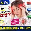 【頭痛の原因】肩を揉んでも頭痛が改善しないのはなぜ？こめかみ・耳・後頭部の筋膜をチェック【松江・出雲・米子・整体・根本改善】