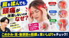 「【頭痛の原因】肩を揉んでも頭痛が改善しないのはなぜ？こめかみ・耳・後頭部の筋膜をチェック【松江・出雲・米子・整体・根本改善】」