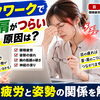 【ストレスか...】デスクワークで目・首・肩がつらい原因は？眼精疲労と姿勢の関係を解説【松江・出雲・米子・整体・根本改善】