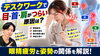 「【ストレスか...】デスクワークで目・首・肩がつらい原因は？眼精疲労と姿勢の関係を解説【松江・出雲・米子・整体・根本改善】」