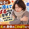 【全身のこわばり】秋になると身体が冷えてこわばるのはなぜ？筋肉・筋膜への影響を解説【松江・出雲・米子・整体・根本改善】