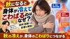 「【全身のこわばり】秋になると身体が冷えてこわばるのはなぜ？筋肉・筋膜への影響を解説【松江・出雲・米子・整体・根本改善】」