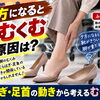 【むくみの原因】夕方になると脚がむくむ原因は？ふくらはぎ・足首の動きから考える対策【松江・出雲・米子・整体・根本改善】