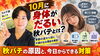 「【悪くなる前に対処を！】10月に身体がだるい「秋バテ」とは？季節の変わり目に不調が出る理由【松江・出雲・米子・整体・根本改善】」