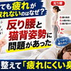 【姿勢改善】寝ても疲れが取れないのはなぜ？反り腰と猫背姿勢に問題があった【松江・出雲・米子・整体・根本改善】
