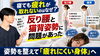 「【姿勢改善】寝ても疲れが取れないのはなぜ？反り腰と猫背姿勢に問題があった【松江・出雲・米子・整体・根本改善】」