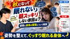 「【体のこわばり】秋になって眠れない・朝スッキリしない原因は？姿勢と身体の緊張について解説【松江・出雲・米子・整体・根本改善】」