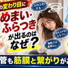 【めまい】季節の変わり目にめまい・ふらつきが出るのはなぜ？いつの間にか弱っている三半規管も筋膜と繋がりがあります【松江・出雲・米子・整体・根本改善】