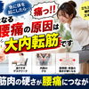 【腰痛】急に体を起こしたら「痛っ!!」となる腰痛の原因は“大内転筋”です【松江・出雲・米子・整体・根本改善】