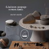 ◇10月店頭POPUPのご案内◇
【Liaison POPUP - 旧小樽倉庫と札幌軟石】