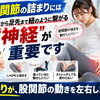 【鼡径部の痛み】股関節の詰まりが取れない原因は？背中から足先まで紐のようにつながる「神経」が重要【松江・出雲・米子・整体・根本改善】