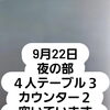 9月22日！本日のおすすめ