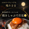 シルバーウィーク残り2日！22日・23日はお席に余裕あり＆黒毛和牛サーロインの焼きしゃぶ月見