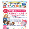 9月26日イベント「英語でビンゴ大会」間近！