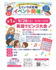 「9月26日イベント「英語でビンゴ大会」間近！」
