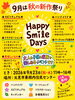Happy Smile Days「シルバーウィーク最終日は北見にいます🚚」