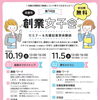 〜創業女子会～セミナー＆先輩起業家体験談を開催します！