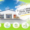 今週末9月26日(土)・27日(日)は『陶彩館 感謝祭』！最新設備やお得な特典満載の2日間