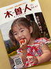 「情報誌 木曽人〈Kisojin〉47号発刊になりました！【フリーペーパー　地域活性　木曽観光】」