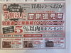 「【メディア掲載】本日の「夕刊デイリー」1面に買取のべおかの大きな広告が掲載されました！」