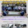 北区ポタリング部×王子警察署🚴‍♀️秋の自転車交通安全キャンペーンに参加しました👮‍♂️✨
