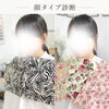顔タイプ診断とは