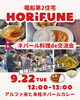 堀船団地カレーパーティーの開催報告「堀船第2住宅で「ネパール料理de交流会」開催🍛団地自治会×ネパール住民のあたたかな多文化交流🇳🇵✨」