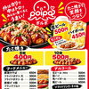 10月1日～3日プレオープン、10月4日グランドオープン！尼崎に気軽に集まれるたこ焼き店「Polpo（ポルポ）」誕生