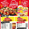 10月1日～3日プレオープン、10月4日グランドオープン！尼崎に気軽に集まれるたこ焼き店「Polpo（ポルポ）」誕生