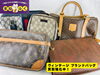 「👜【一宮市・江南市】ヴィンテージ ブランドバッグ買取強化中！20年前のバッグもあきらめないで♪」