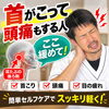 首こり・頭痛がつらい人、耳たぶの後ろを緩めてみて！/新潟市東区 整体