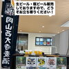 五福工房　イコットニコット　ビアフェス