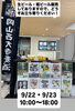 イコットニコット「五福工房　イコットニコット　ビアフェス」