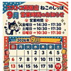 【コストコ再販店 ねこのしっぽ】９月営業日のお知らせ📢⚡️