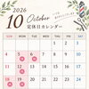 10月定休日のお知らせです